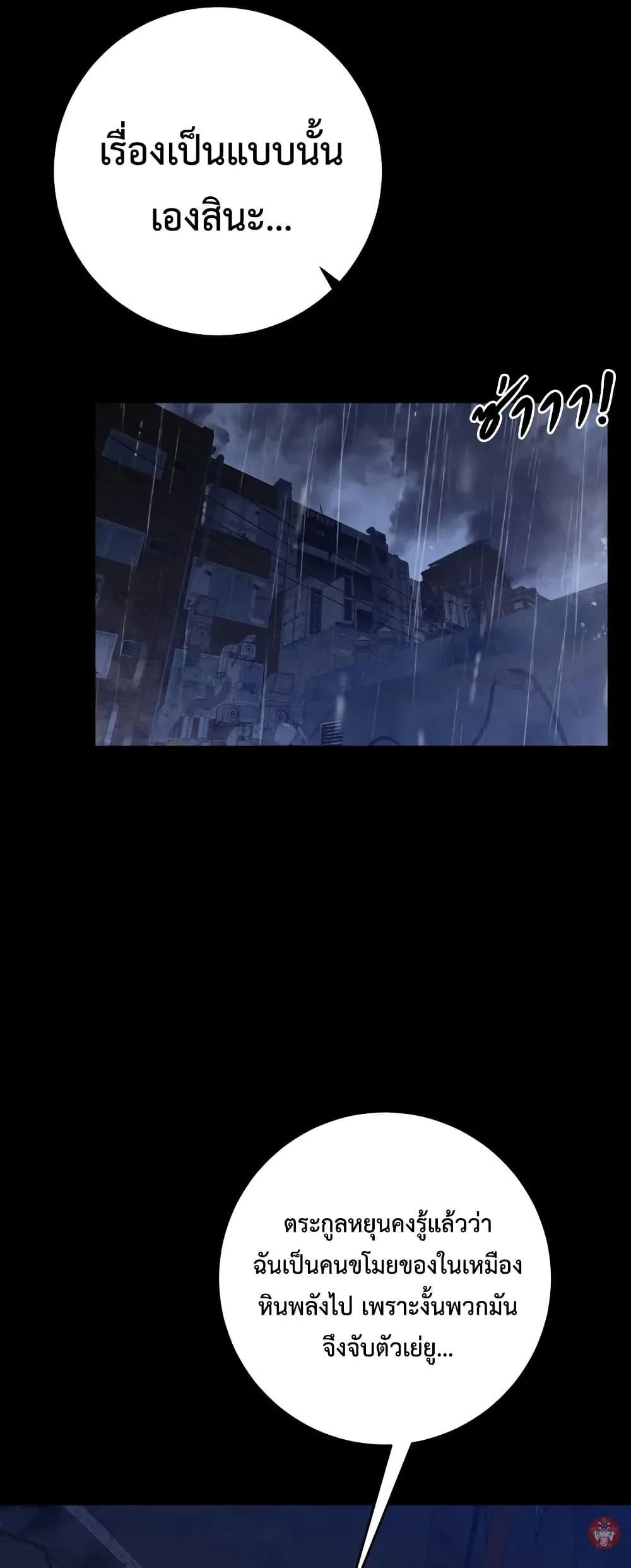 Your Talent is Mine พรสวรรค์นายฉันขอนะ ตอนที่ 97 page 7