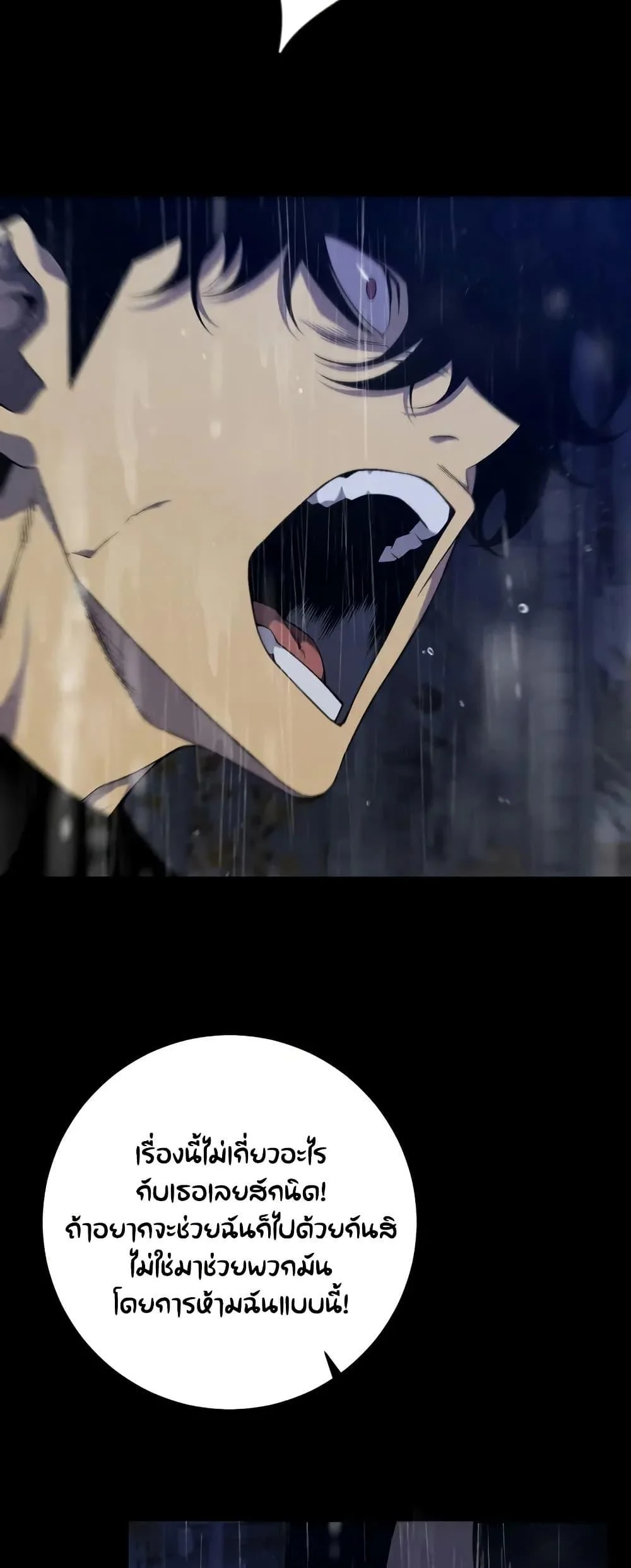 Your Talent is Mine พรสวรรค์นายฉันขอนะ ตอนที่ 97 page 14