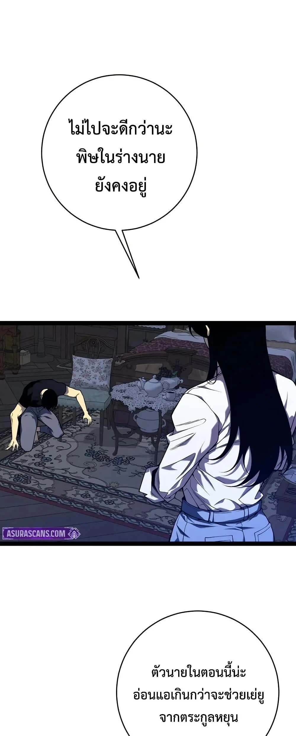 Your Talent is Mine พรสวรรค์นายฉันขอนะ ตอนที่ 97 page 24