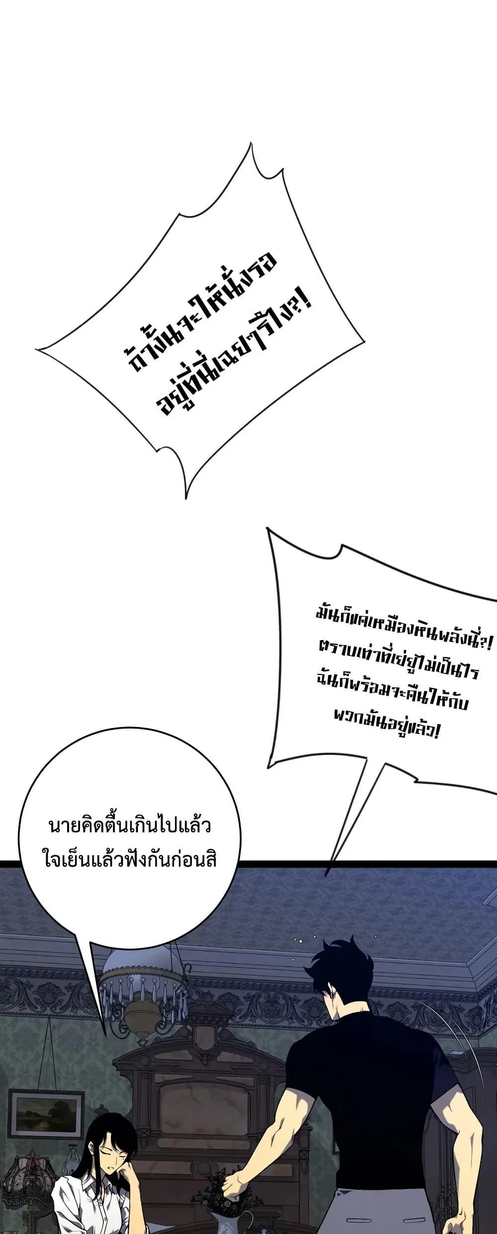 Your Talent is Mine พรสวรรค์นายฉันขอนะ ตอนที่ 97 page 28