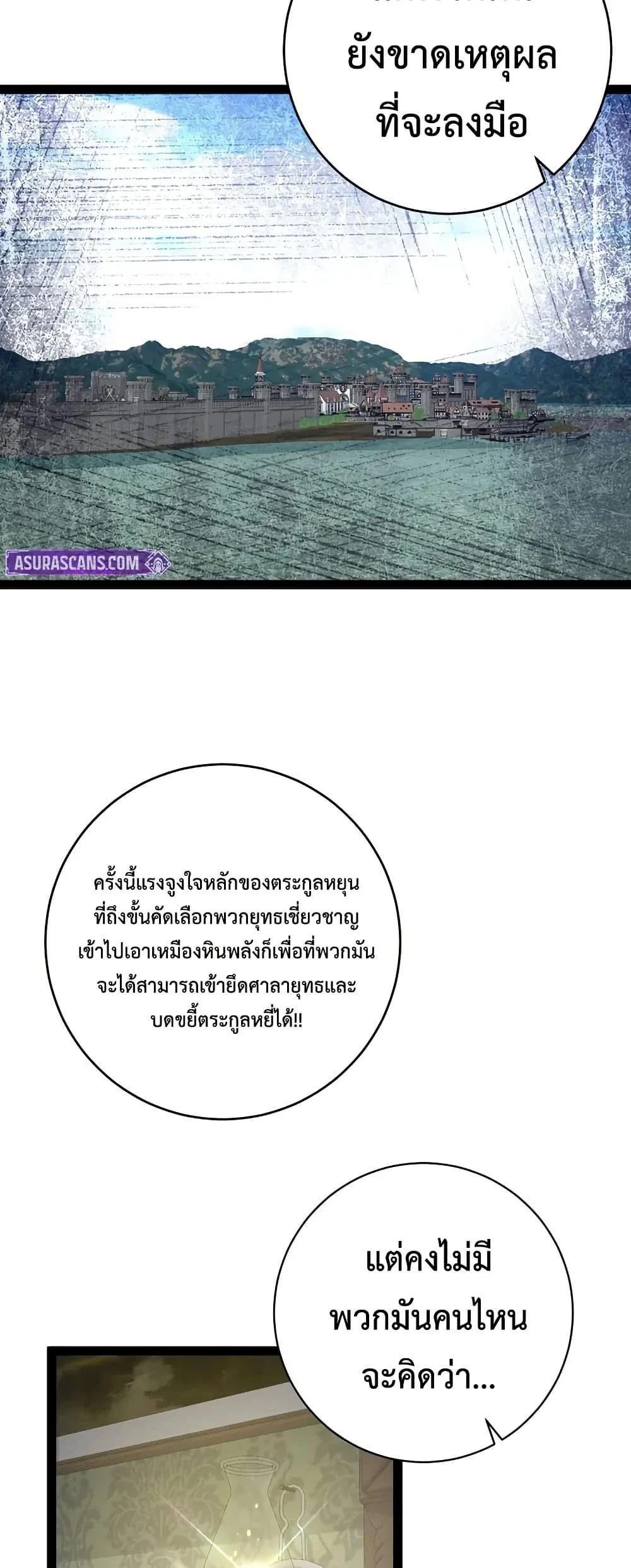 Your Talent is Mine พรสวรรค์นายฉันขอนะ ตอนที่ 97 page 32