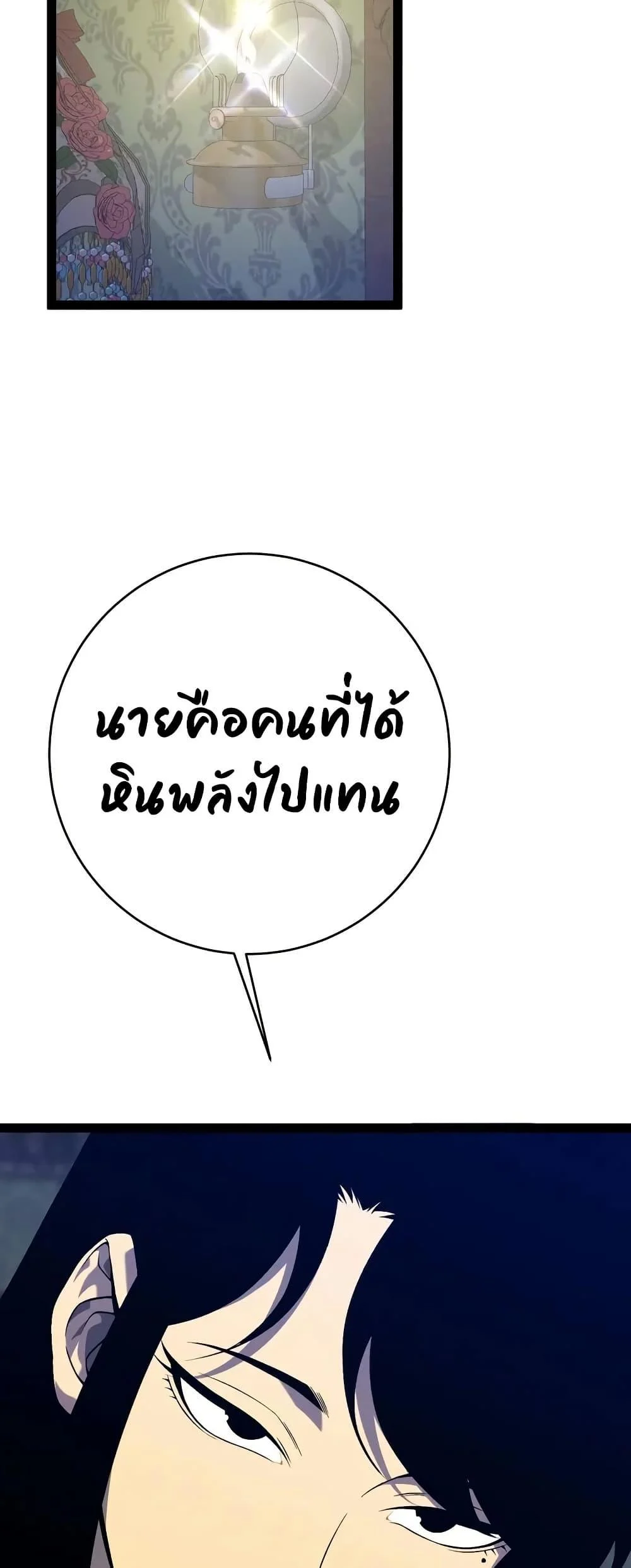 Your Talent is Mine พรสวรรค์นายฉันขอนะ ตอนที่ 97 page 33