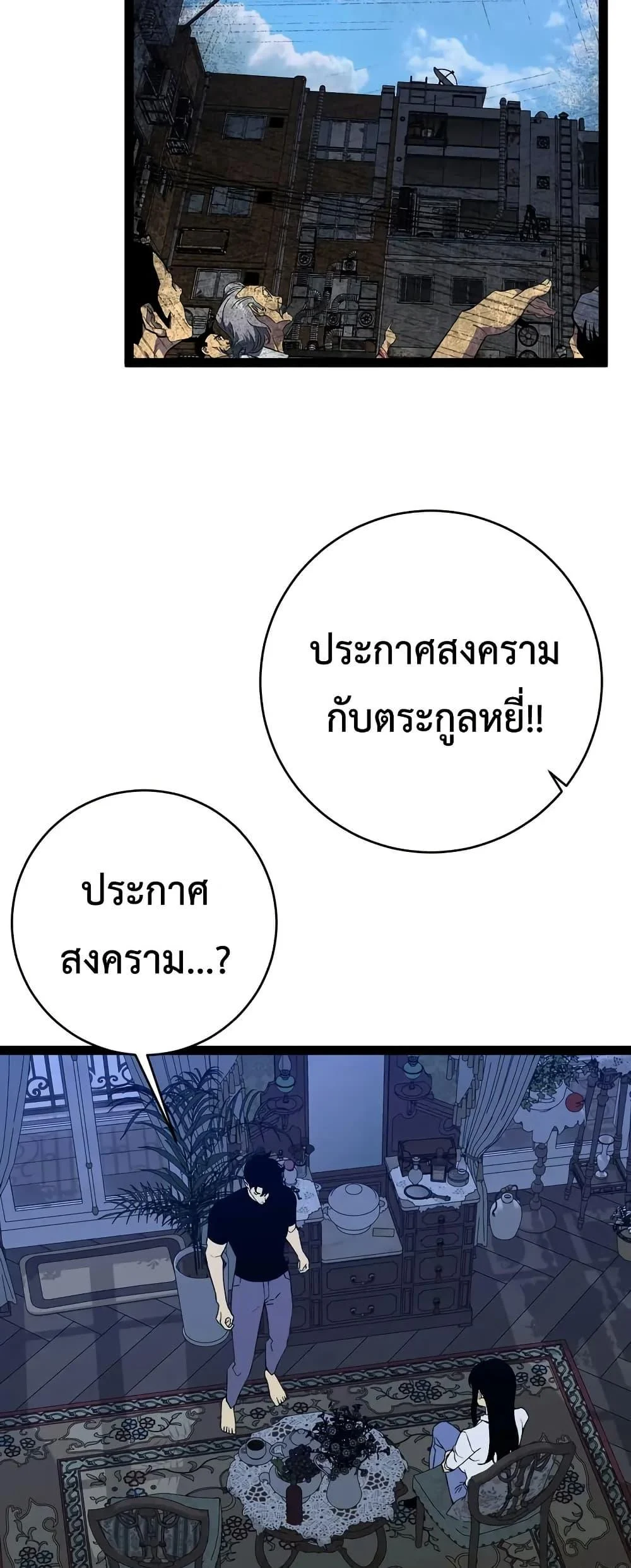 Your Talent is Mine พรสวรรค์นายฉันขอนะ ตอนที่ 97 page 35