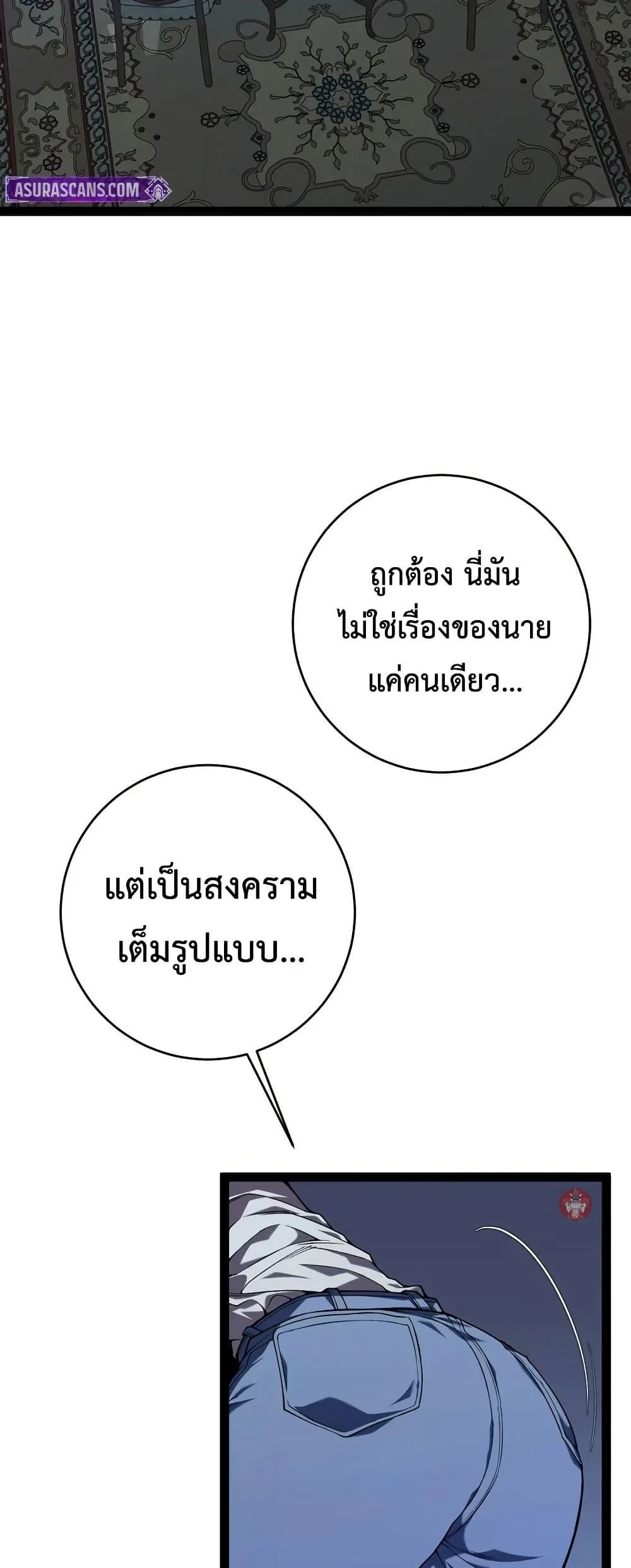 Your Talent is Mine พรสวรรค์นายฉันขอนะ ตอนที่ 97 page 36