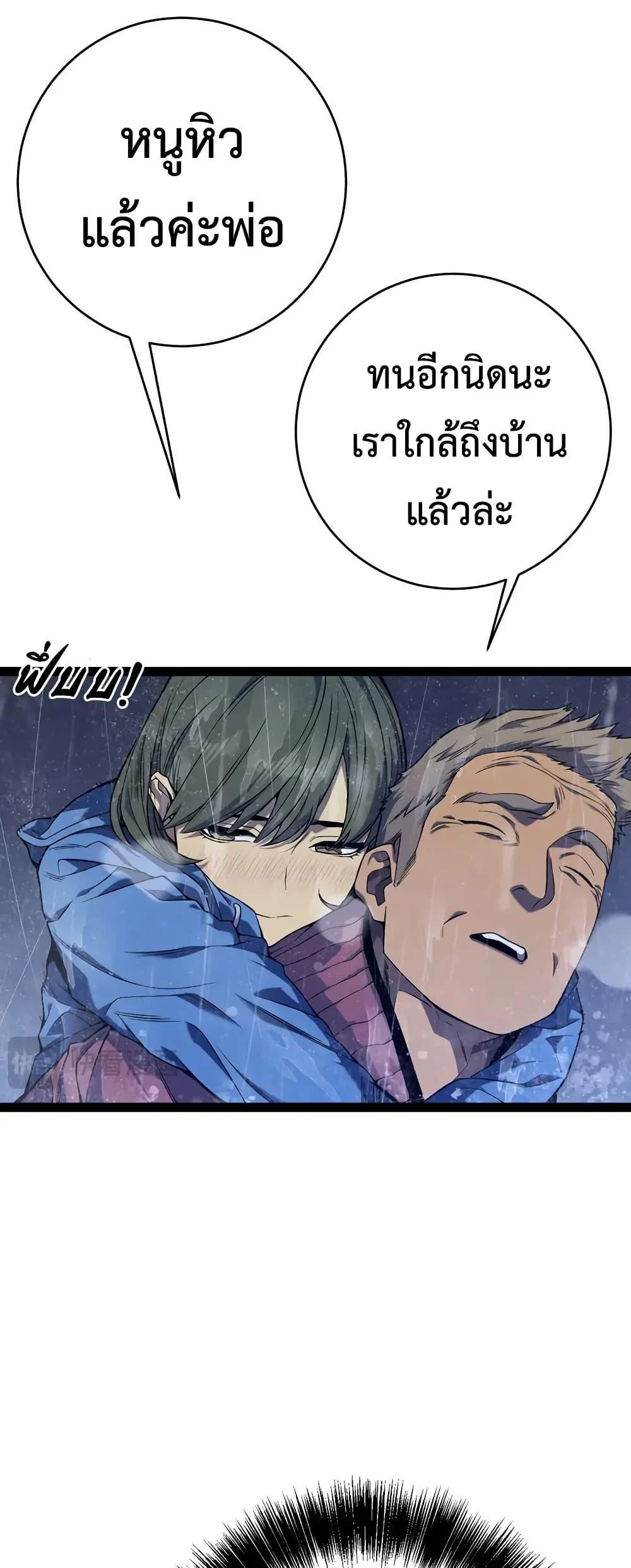 Your Talent is Mine พรสวรรค์นายฉันขอนะ ตอนที่ 97 page 42