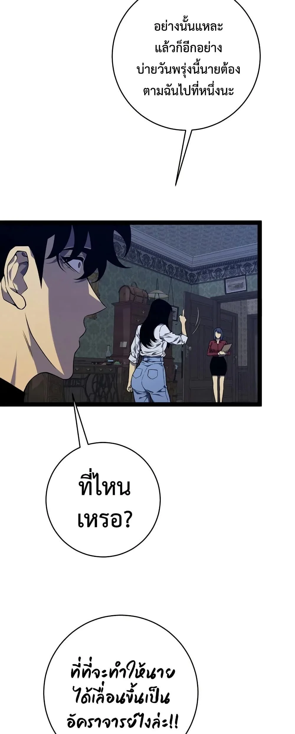 Your Talent is Mine พรสวรรค์นายฉันขอนะ ตอนที่ 97 page 47