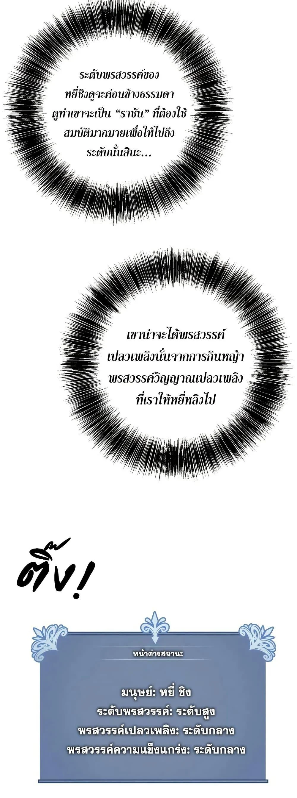 Your Talent is Mine พรสวรรค์นายฉันขอนะ ตอนที่ 103 page 5