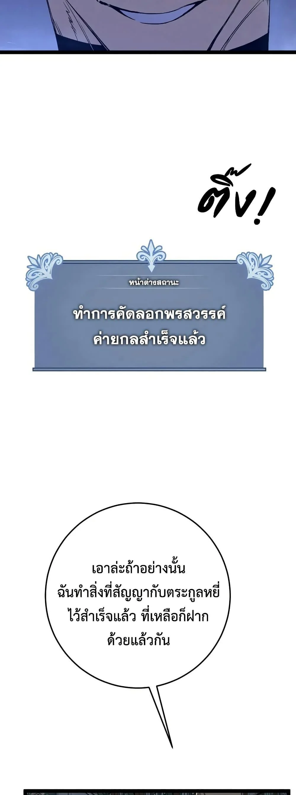 Your Talent is Mine พรสวรรค์นายฉันขอนะ ตอนที่ 103 page 10