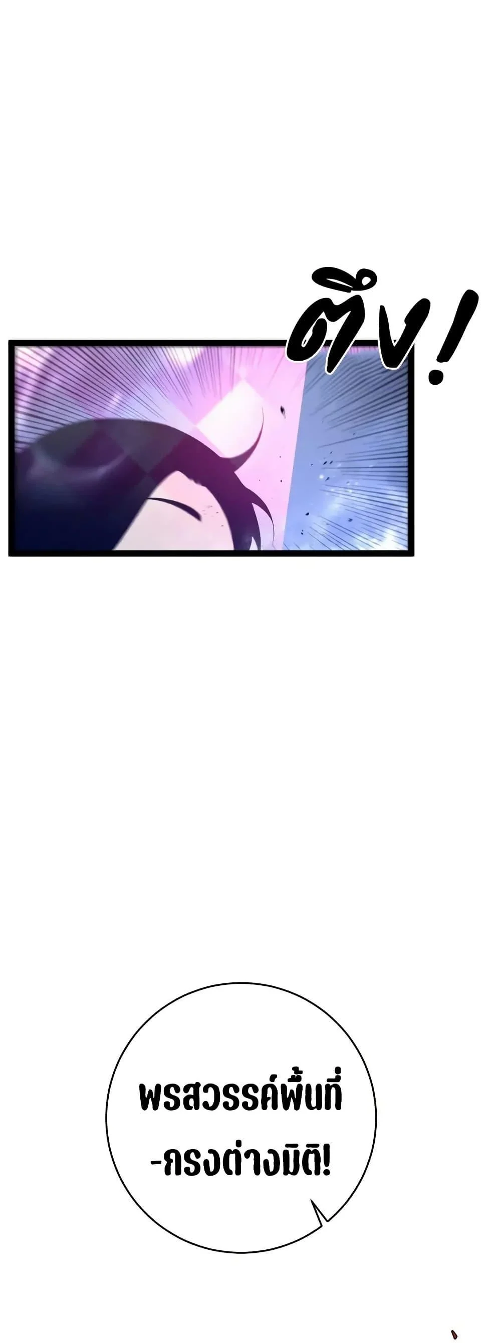 Your Talent is Mine พรสวรรค์นายฉันขอนะ ตอนที่ 103 page 24