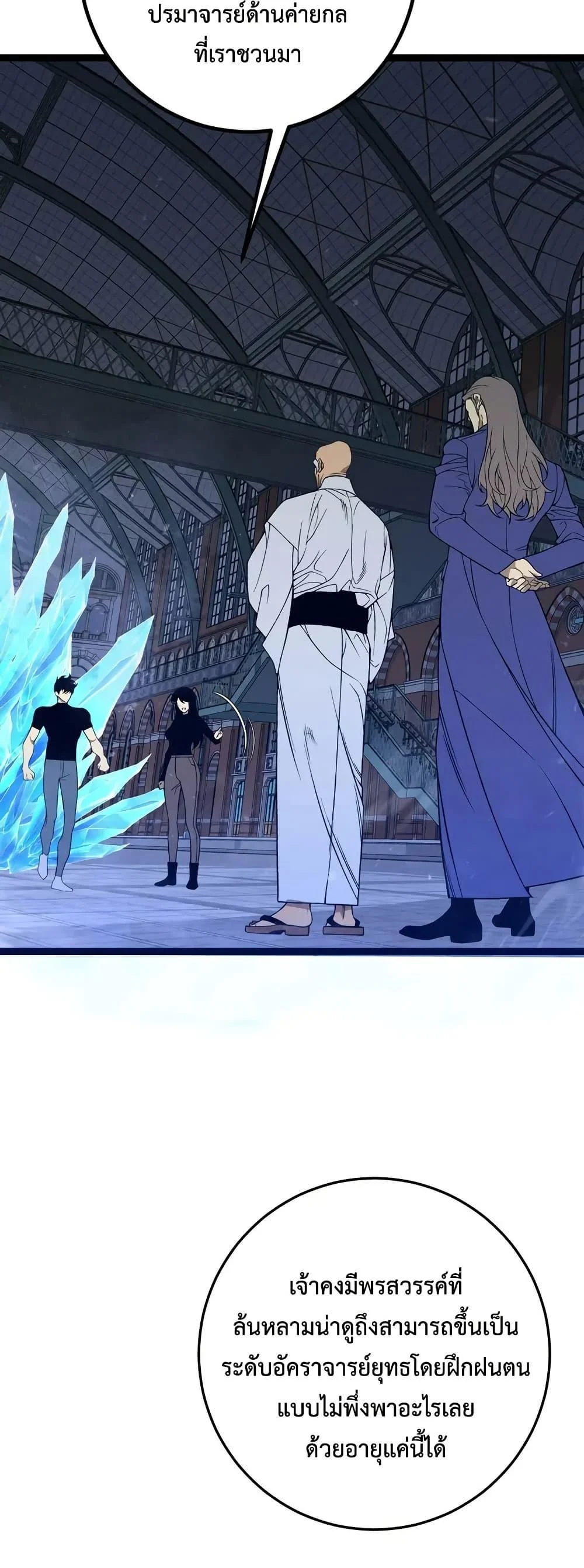 Your Talent is Mine พรสวรรค์นายฉันขอนะ ตอนที่ 104 page 2