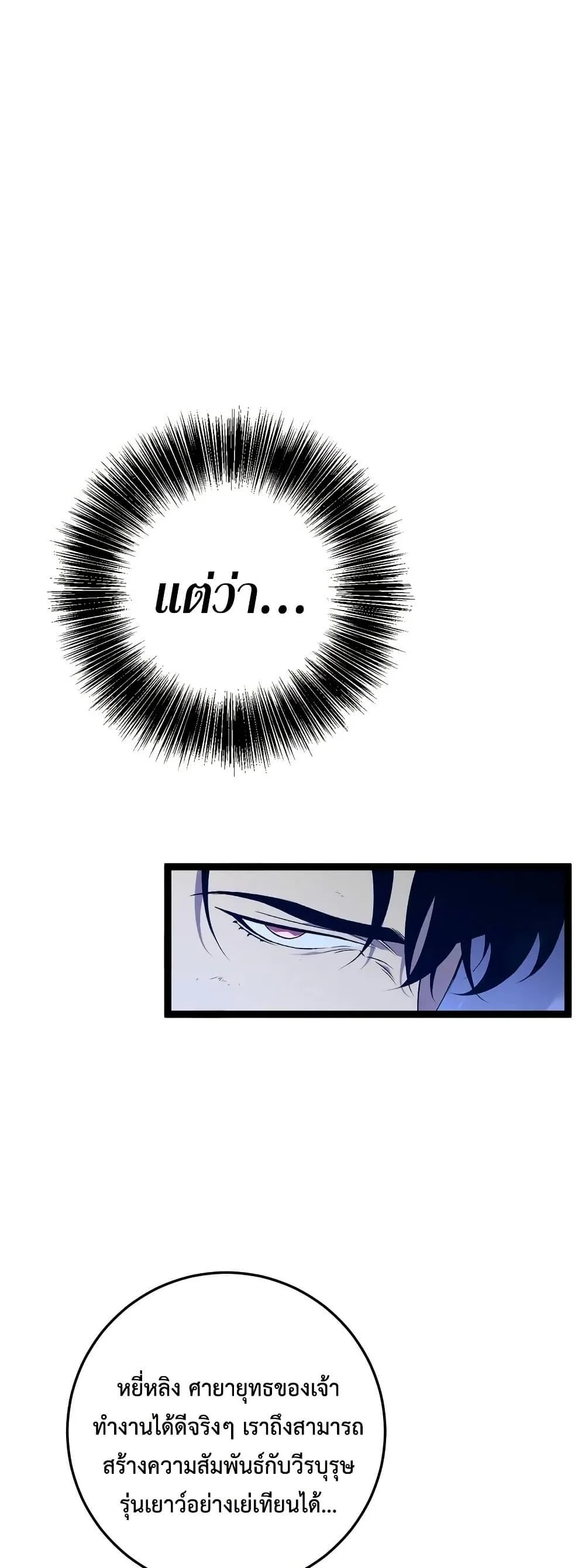 Your Talent is Mine พรสวรรค์นายฉันขอนะ ตอนที่ 104 page 6