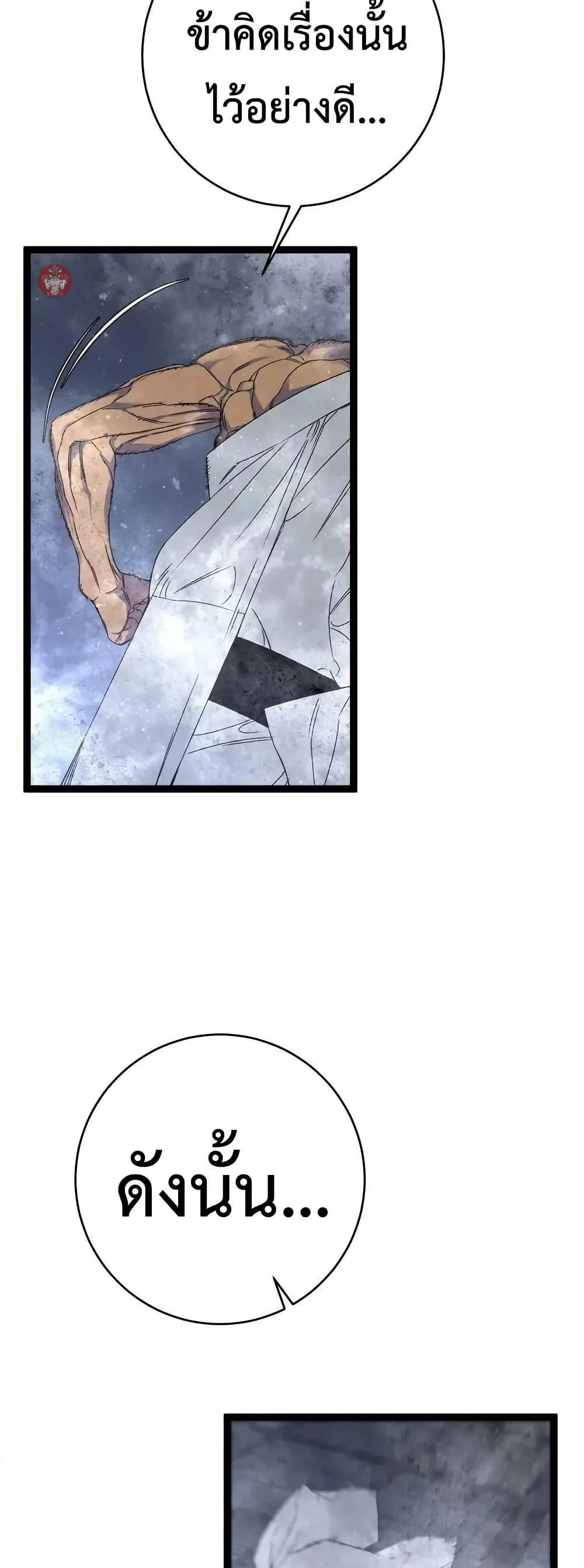 Your Talent is Mine พรสวรรค์นายฉันขอนะ ตอนที่ 104 page 30