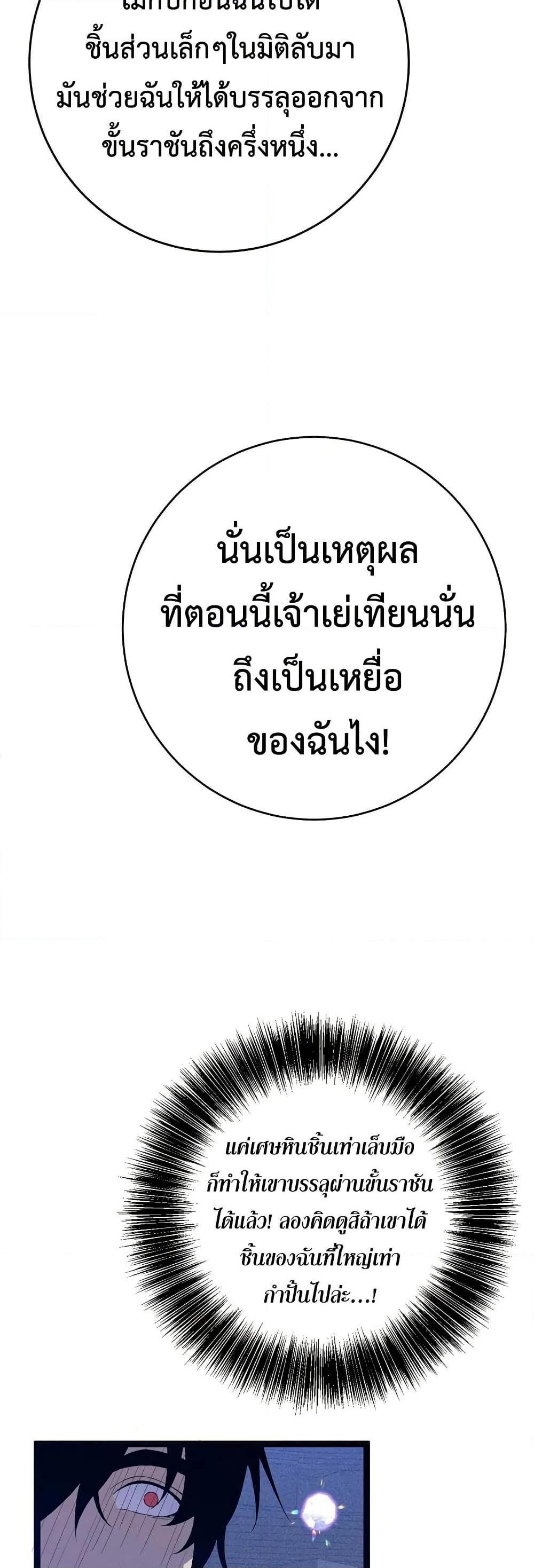 Your Talent is Mine พรสวรรค์นายฉันขอนะ ตอนที่ 105 page 28
