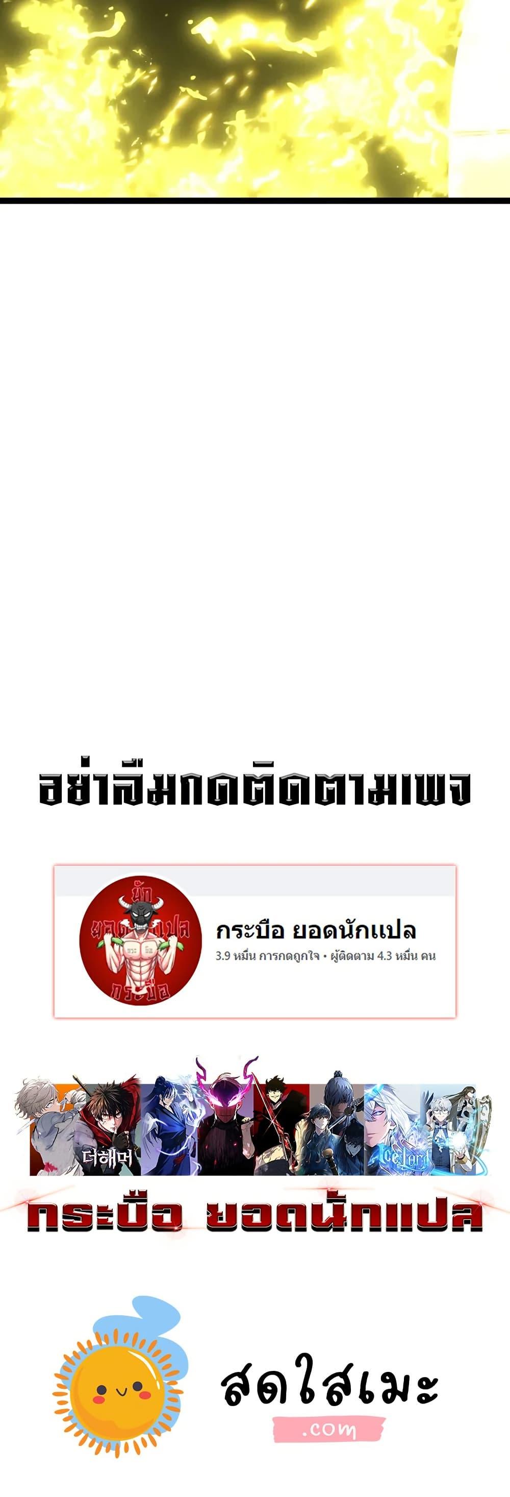 Your Talent is Mine พรสวรรค์นายฉันขอนะ ตอนที่ 105 page 49