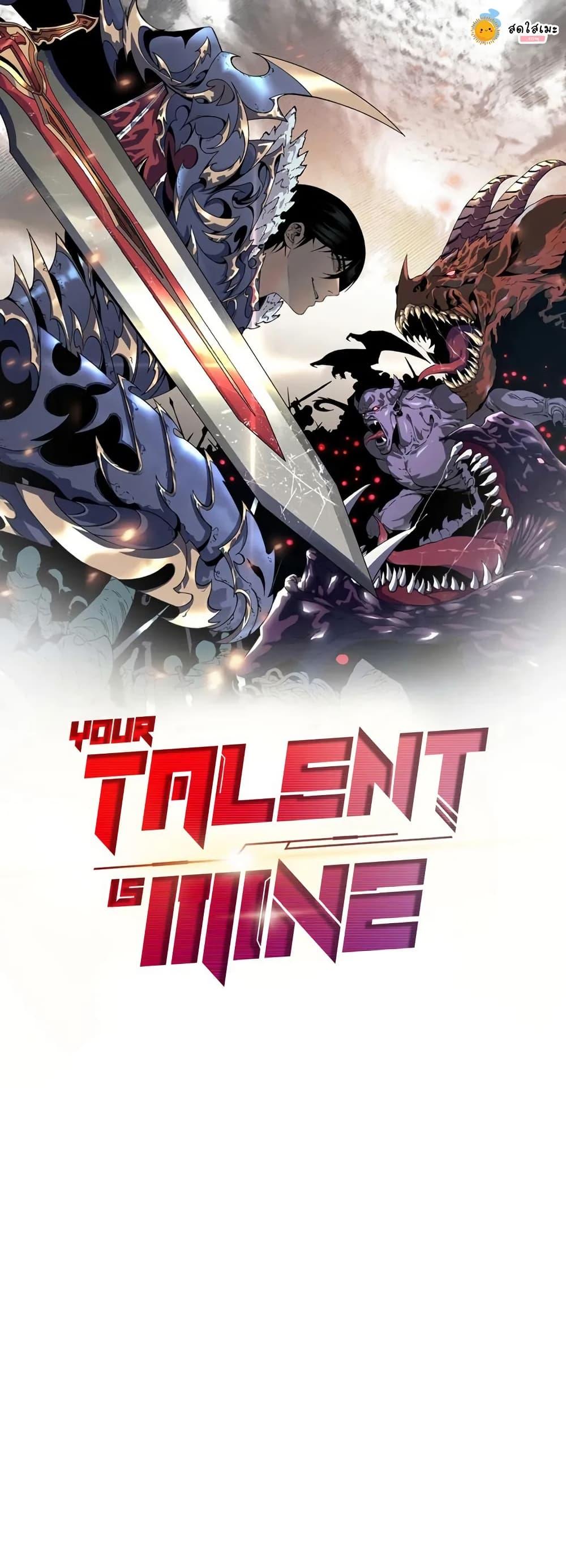 Your Talent is Mine พรสวรรค์นายฉันขอนะ ตอนที่ 106 page 0