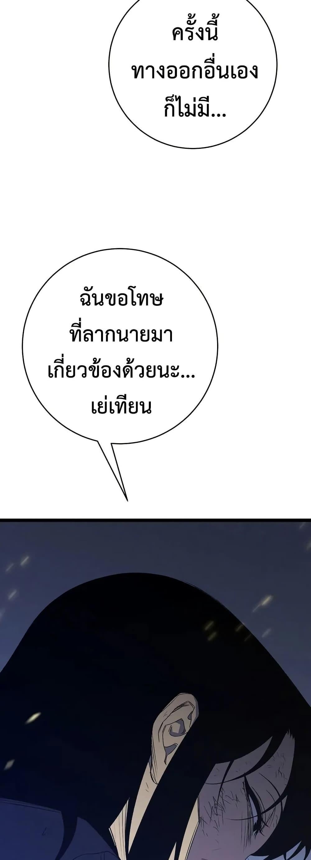 Your Talent is Mine พรสวรรค์นายฉันขอนะ ตอนที่ 106 page 8