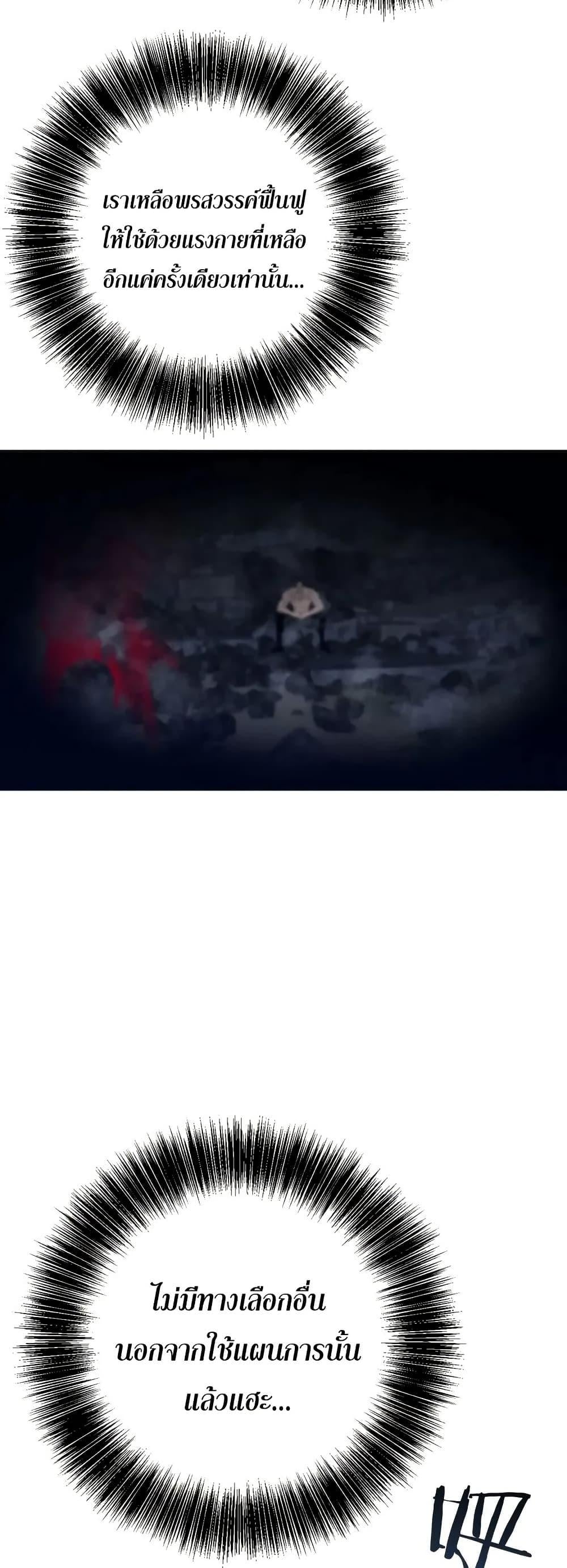 Your Talent is Mine พรสวรรค์นายฉันขอนะ ตอนที่ 106 page 37