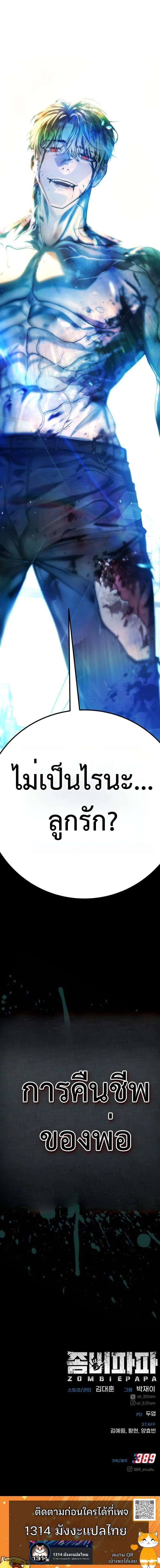 Zombie Papa คุณพ่อระห่ำพันธุ์ซอมบี้ ตอนที่ 1 page 28
