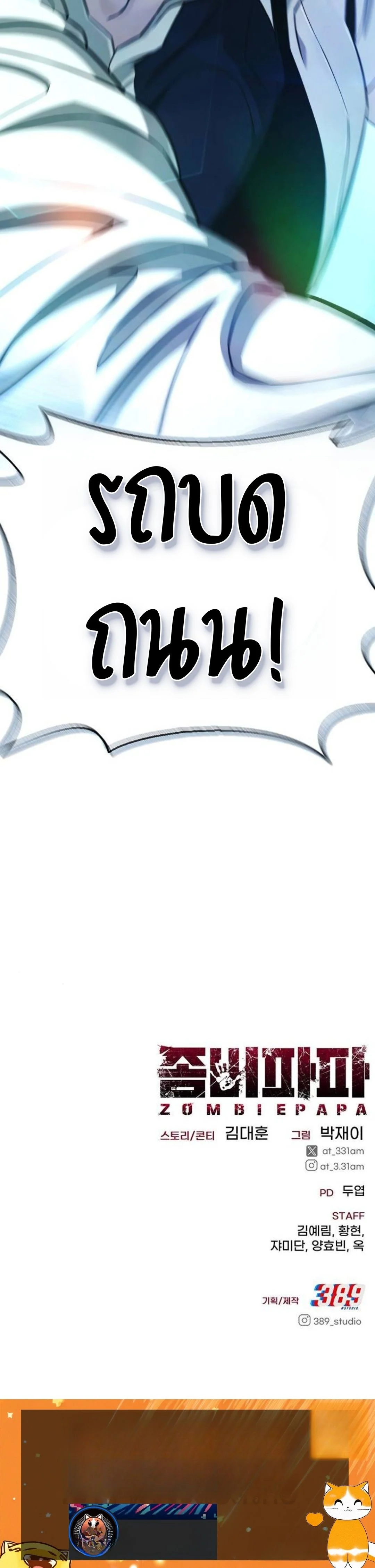 Zombie Papa คุณพ่อระห่ำพันธุ์ซอมบี้ ตอนที่ 4 page 14