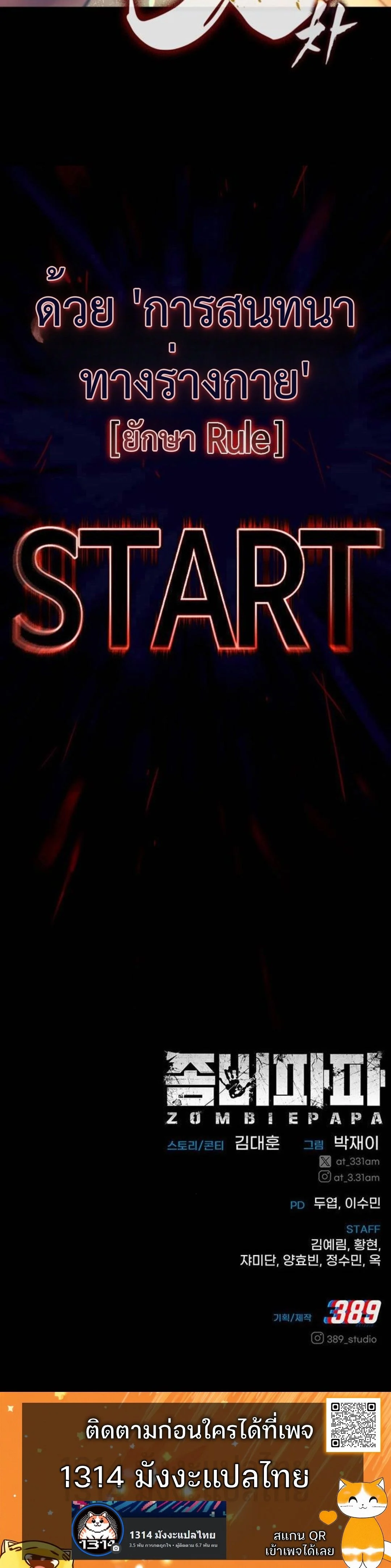 Zombie Papa คุณพ่อระห่ำพันธุ์ซอมบี้ ตอนที่ 5 page 15