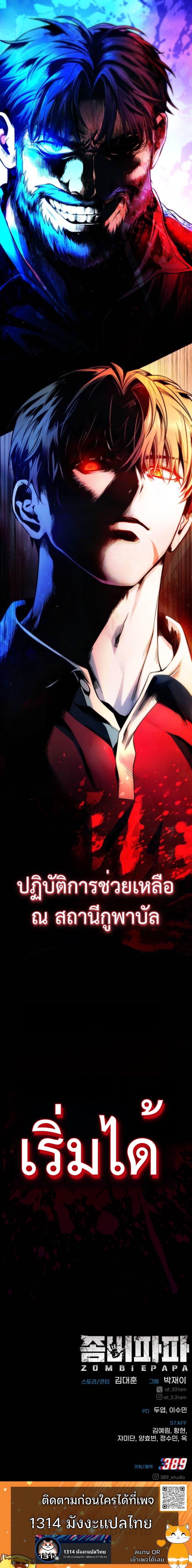 Zombie Papa คุณพ่อระห่ำพันธุ์ซอมบี้ ตอนที่ 6 page 18