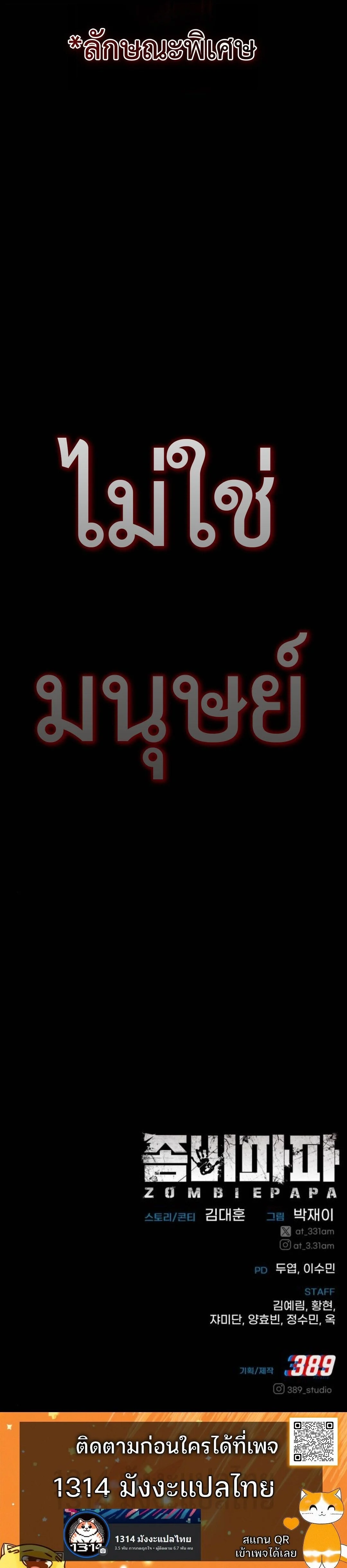 Zombie Papa คุณพ่อระห่ำพันธุ์ซอมบี้ ตอนที่ 7 page 35