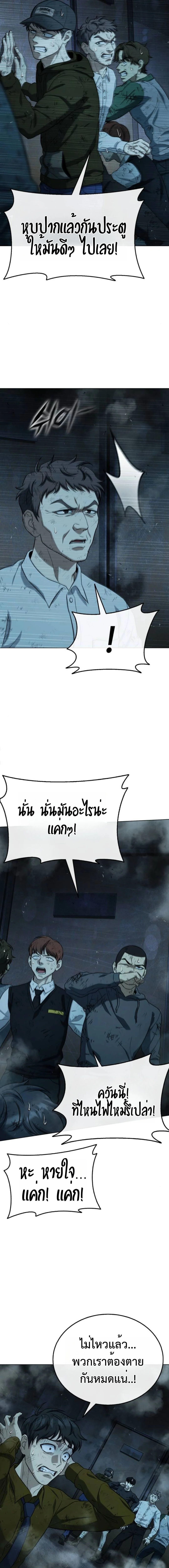 Zombie Papa คุณพ่อระห่ำพันธุ์ซอมบี้ ตอนที่ 8 page 21