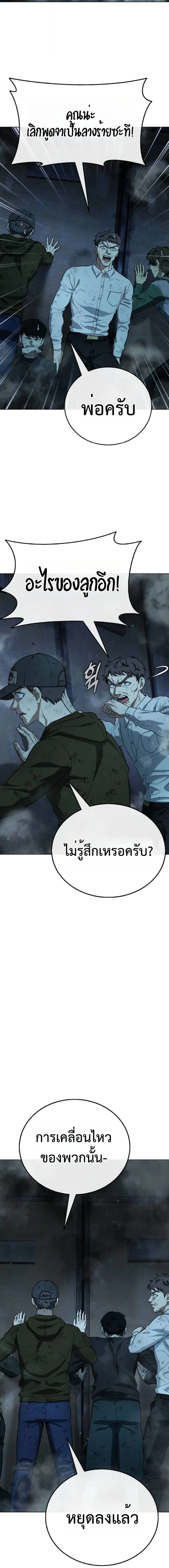 Zombie Papa คุณพ่อระห่ำพันธุ์ซอมบี้ ตอนที่ 8 page 22