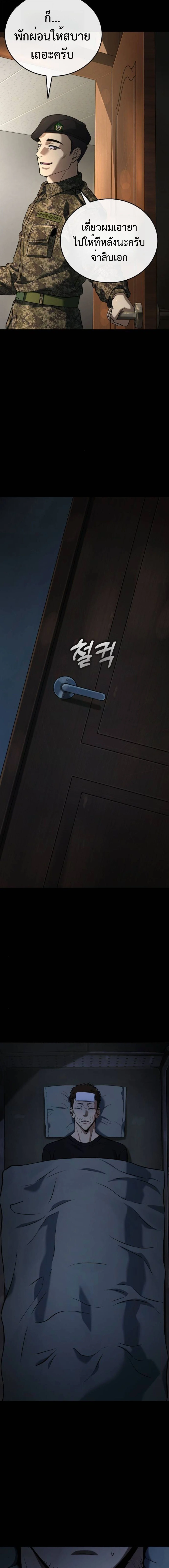 Zombie Papa คุณพ่อระห่ำพันธุ์ซอมบี้ ตอนที่ 8 page 33