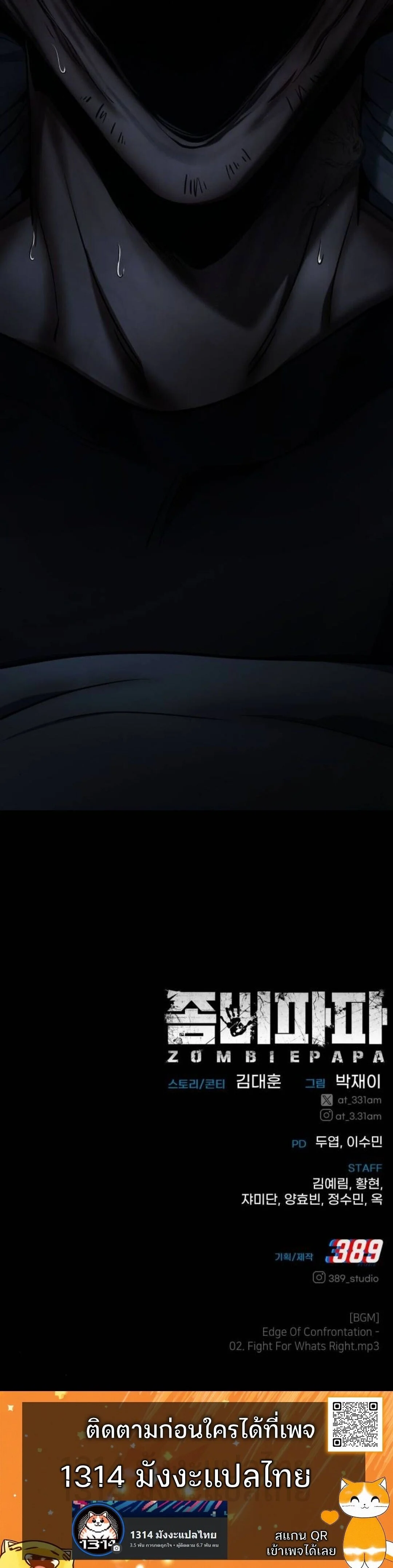 Zombie Papa คุณพ่อระห่ำพันธุ์ซอมบี้ ตอนที่ 8 page 35