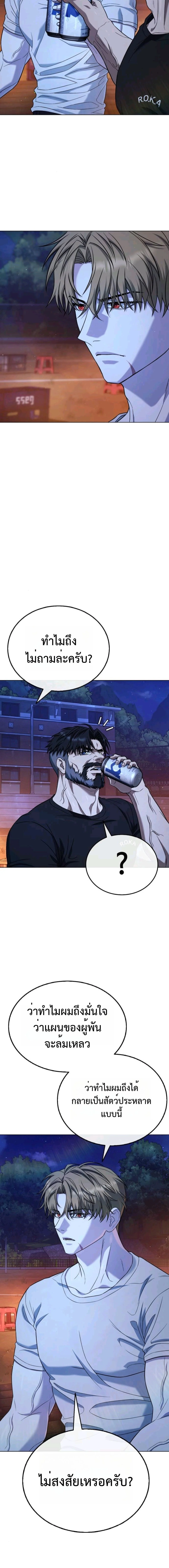 Zombie Papa คุณพ่อระห่ำพันธุ์ซอมบี้ ตอนที่ 9 page 4