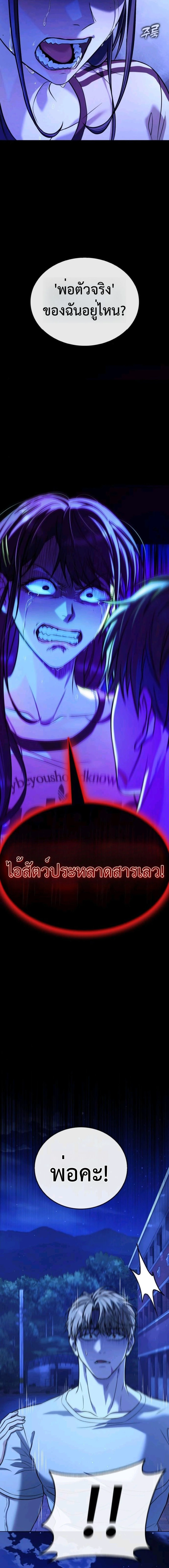 Zombie Papa คุณพ่อระห่ำพันธุ์ซอมบี้ ตอนที่ 9 page 19