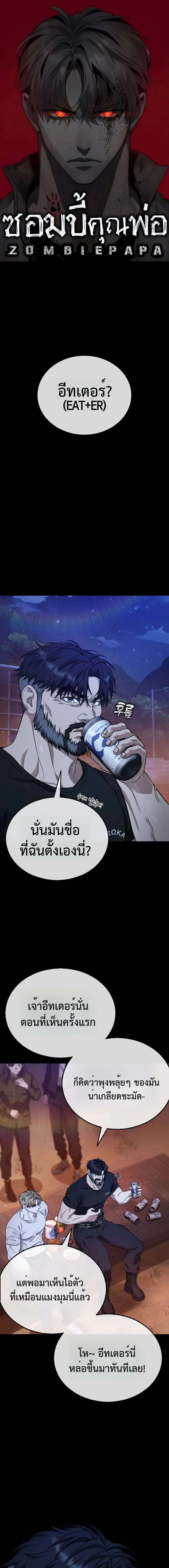 Zombie Papa คุณพ่อระห่ำพันธุ์ซอมบี้ ตอนที่ 10 page 0