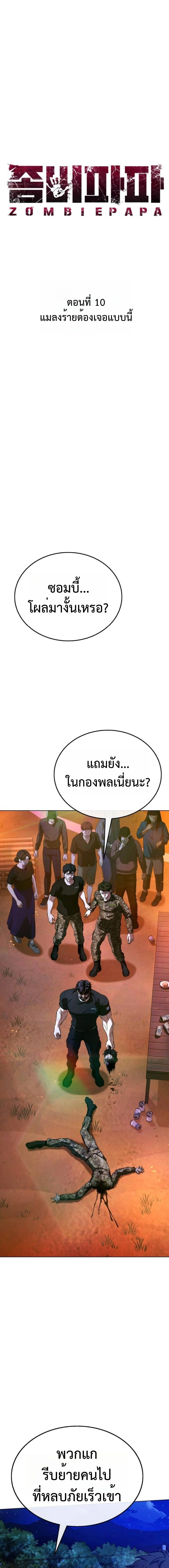Zombie Papa คุณพ่อระห่ำพันธุ์ซอมบี้ ตอนที่ 10 page 6
