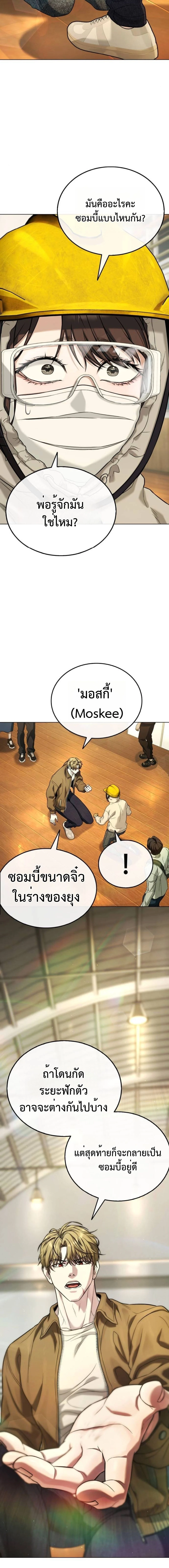 Zombie Papa คุณพ่อระห่ำพันธุ์ซอมบี้ ตอนที่ 10 page 20