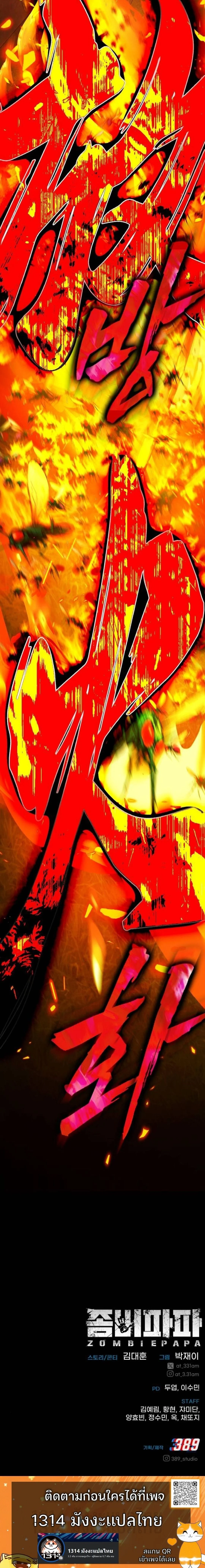 Zombie Papa คุณพ่อระห่ำพันธุ์ซอมบี้ ตอนที่ 10 page 39