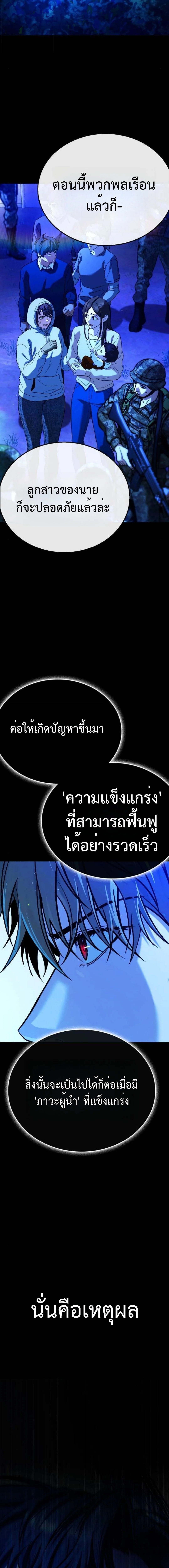 Zombie Papa คุณพ่อระห่ำพันธุ์ซอมบี้ ตอนที่ 11 page 20