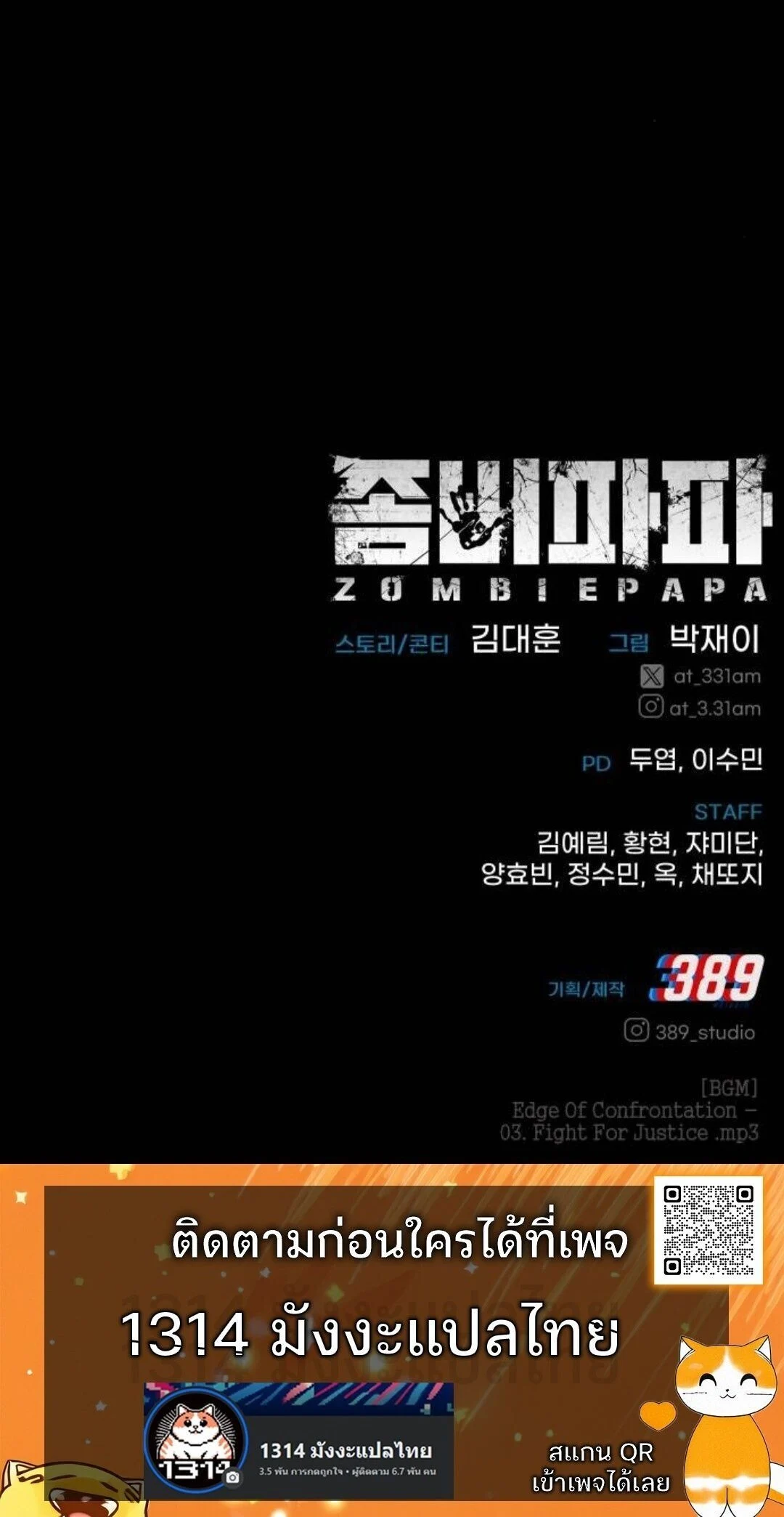 Zombie Papa คุณพ่อระห่ำพันธุ์ซอมบี้ ตอนที่ 11 page 45