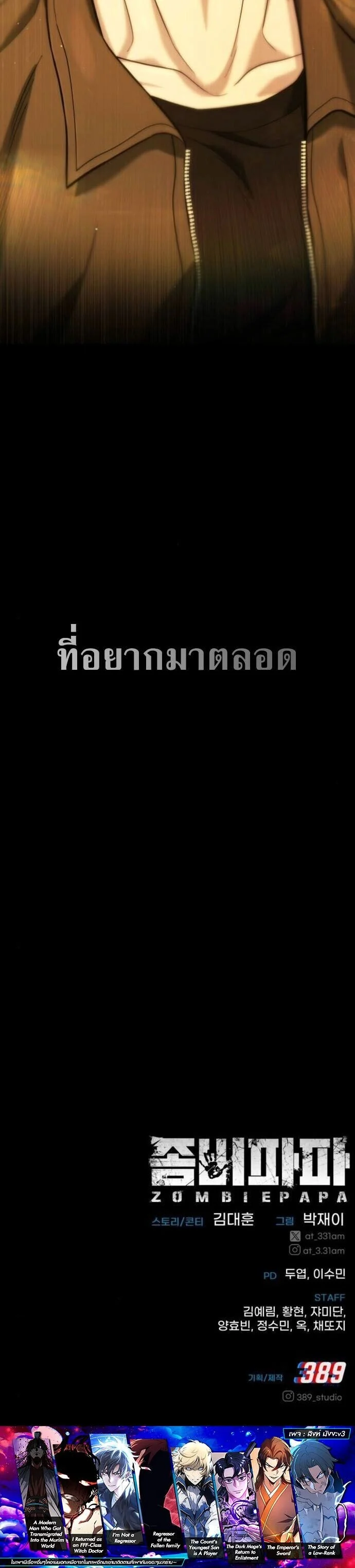 Zombie Papa คุณพ่อระห่ำพันธุ์ซอมบี้ ตอนที่ 13 page 20