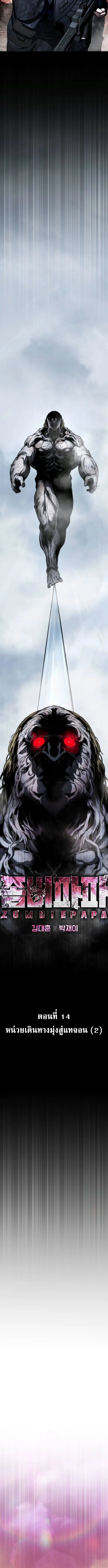Zombie Papa คุณพ่อระห่ำพันธุ์ซอมบี้ ตอนที่ 14 page 5
