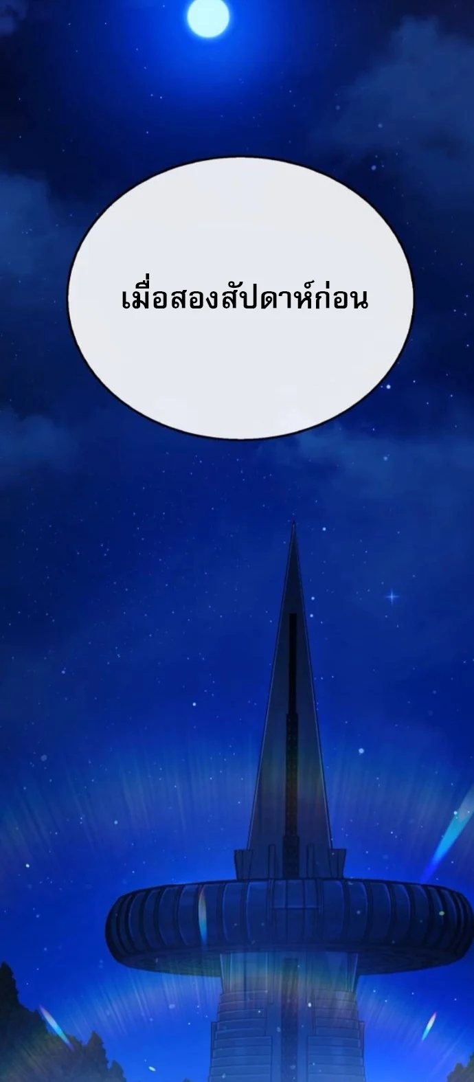 Zombie Papa คุณพ่อระห่ำพันธุ์ซอมบี้ ตอนที่ 15 page 2