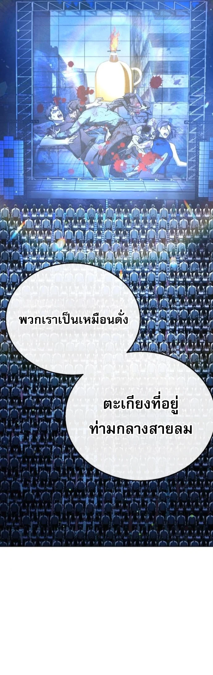 Zombie Papa คุณพ่อระห่ำพันธุ์ซอมบี้ ตอนที่ 15 page 3