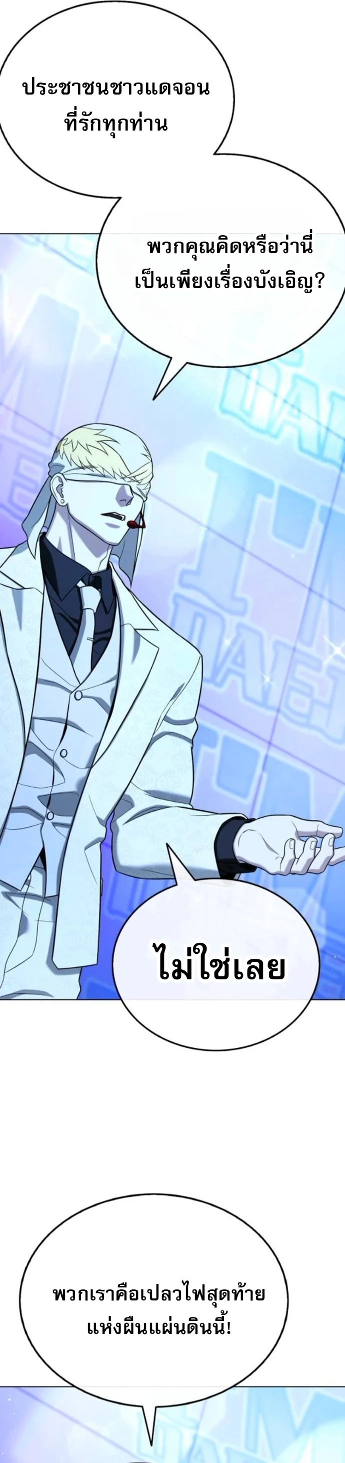 Zombie Papa คุณพ่อระห่ำพันธุ์ซอมบี้ ตอนที่ 15 page 17