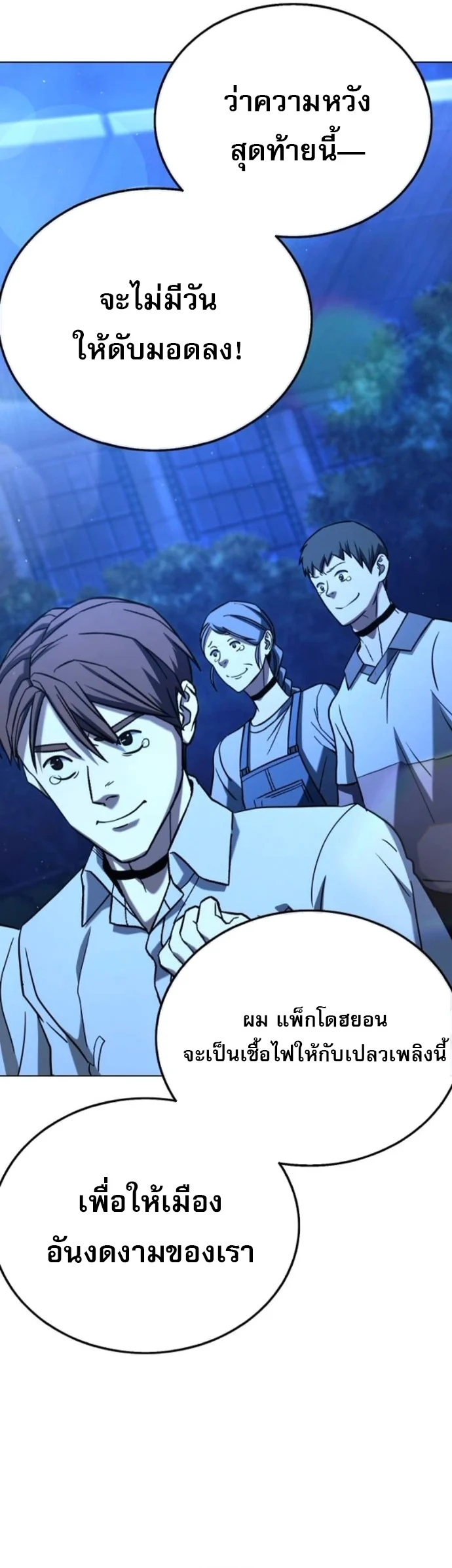 Zombie Papa คุณพ่อระห่ำพันธุ์ซอมบี้ ตอนที่ 15 page 21