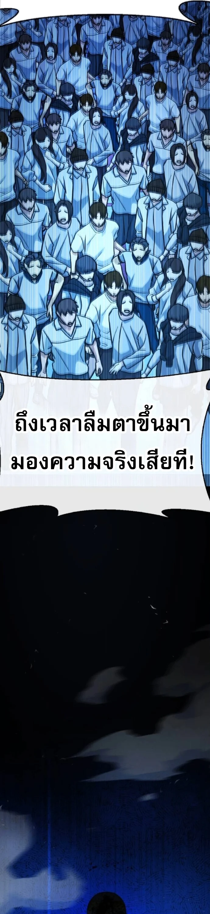 Zombie Papa คุณพ่อระห่ำพันธุ์ซอมบี้ ตอนที่ 15 page 58