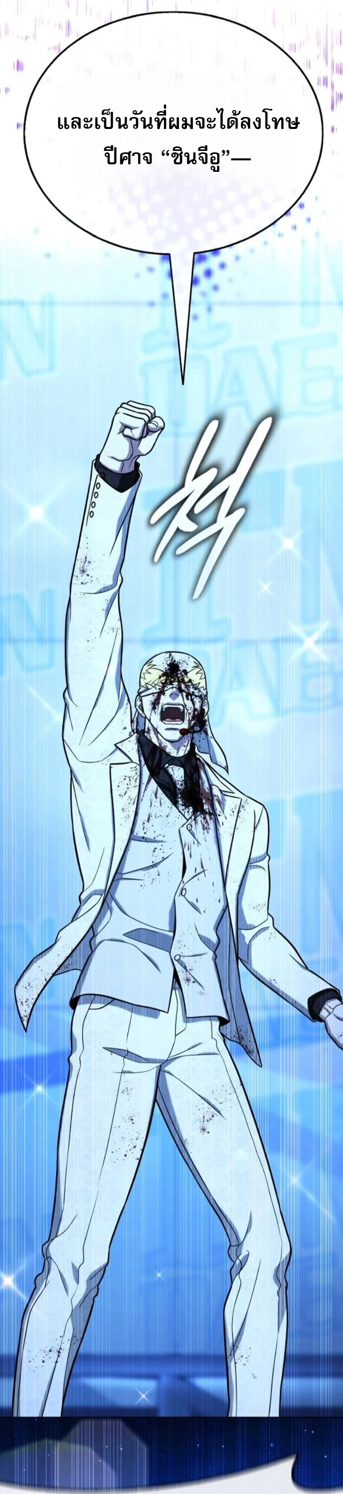 Zombie Papa คุณพ่อระห่ำพันธุ์ซอมบี้ ตอนที่ 15 page 66