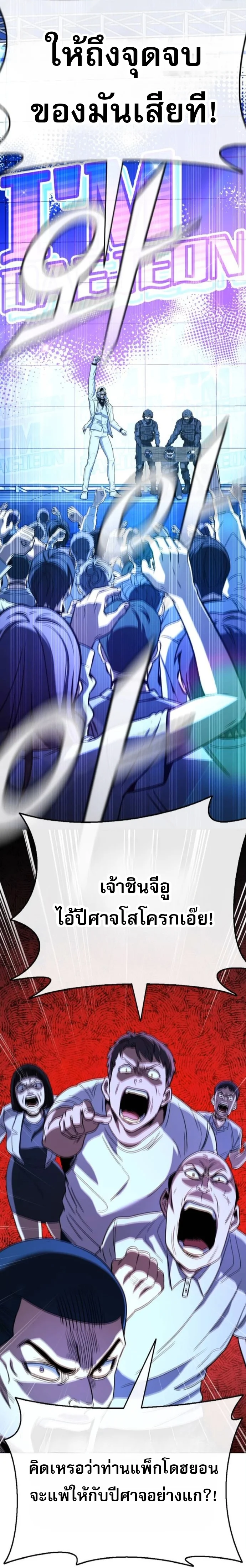 Zombie Papa คุณพ่อระห่ำพันธุ์ซอมบี้ ตอนที่ 15 page 67