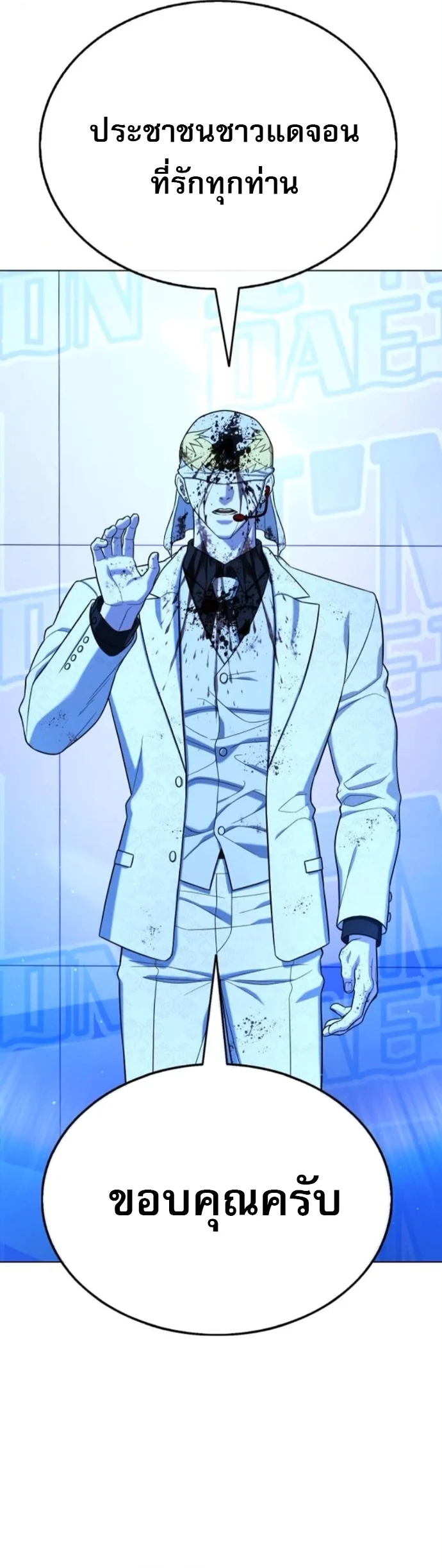 Zombie Papa คุณพ่อระห่ำพันธุ์ซอมบี้ ตอนที่ 15 page 72