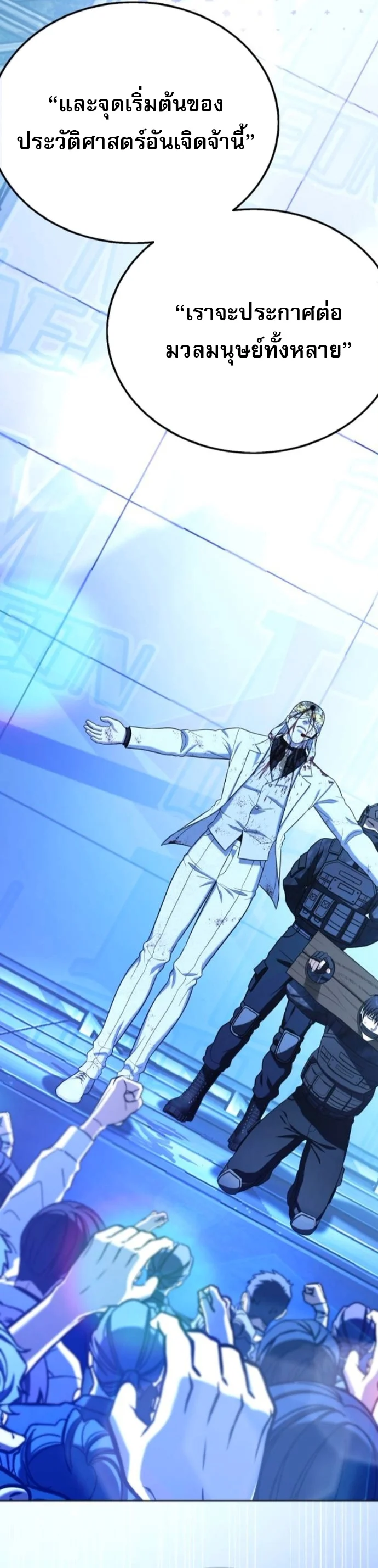 Zombie Papa คุณพ่อระห่ำพันธุ์ซอมบี้ ตอนที่ 15 page 78