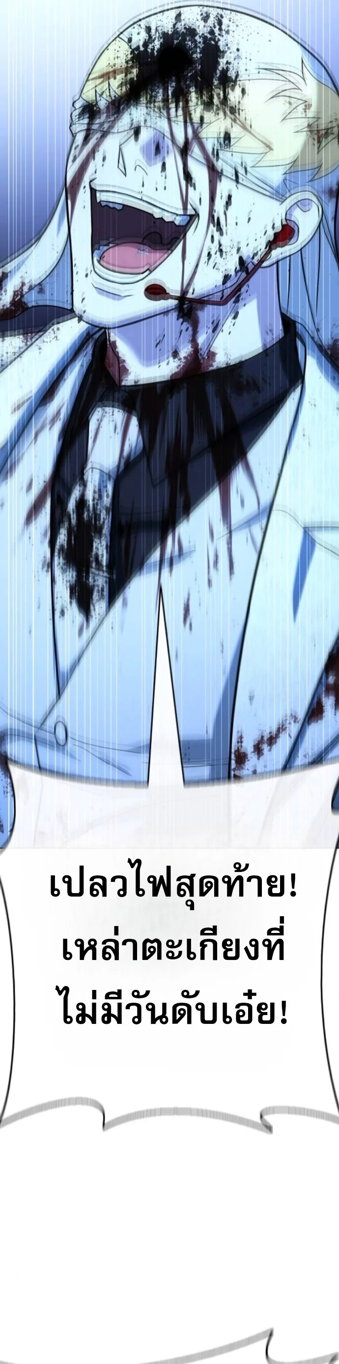 Zombie Papa คุณพ่อระห่ำพันธุ์ซอมบี้ ตอนที่ 15 page 79